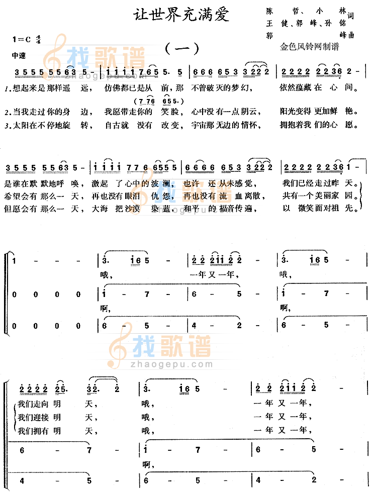 让世界充满爱