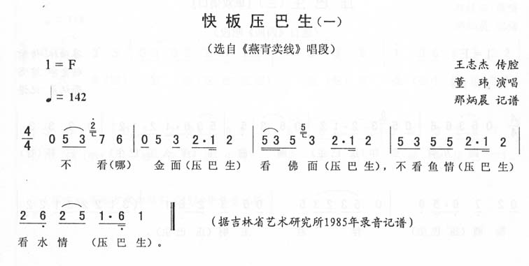 快板压巴生(一)_<燕青卖线>二人转