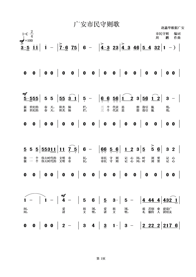 广安市民守则歌