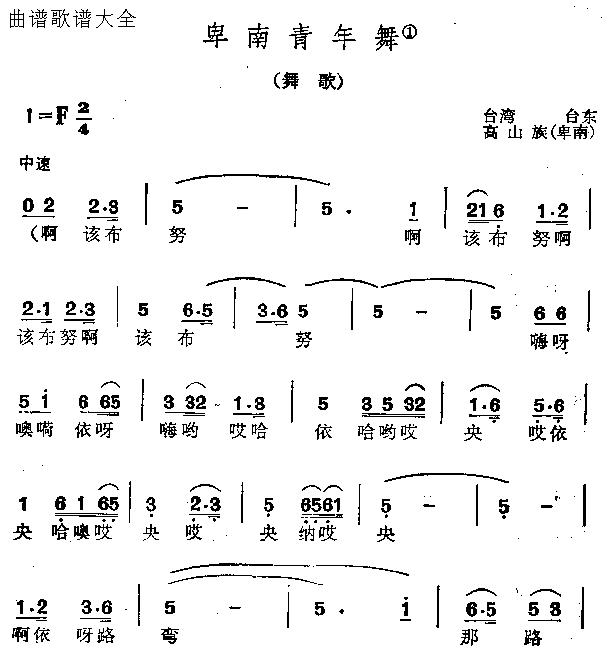 卑南青年舞