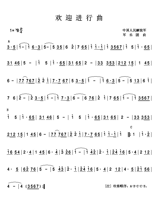 欢迎进行曲