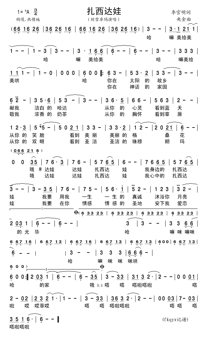 扎西达娃