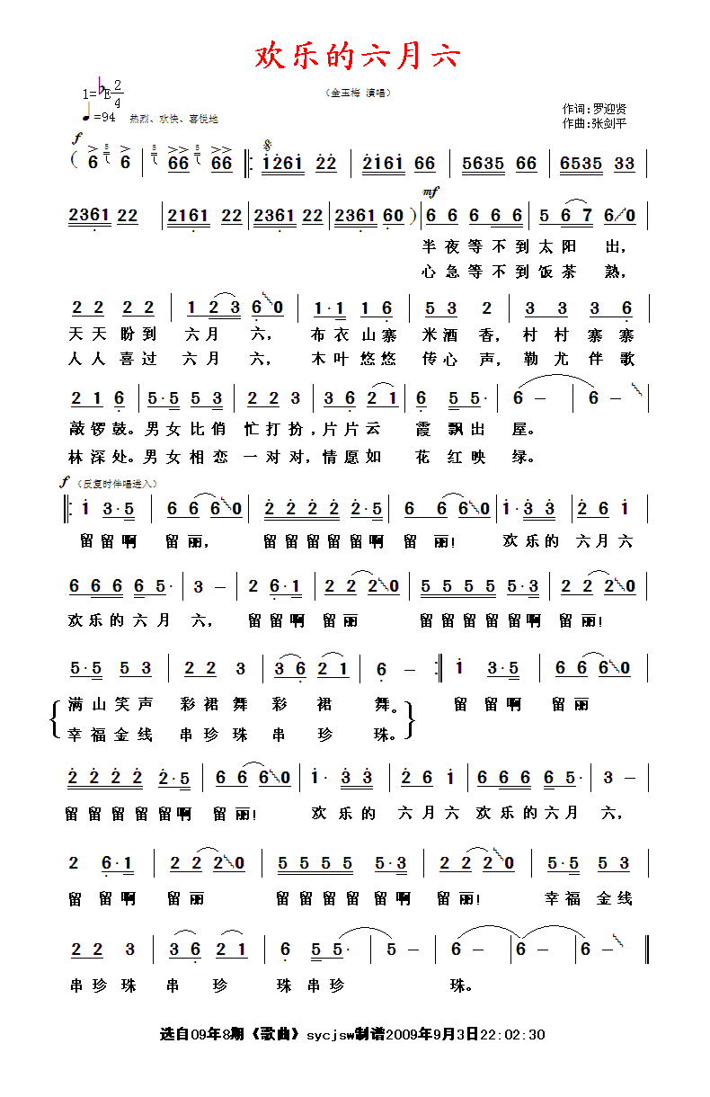 欢乐的六月六