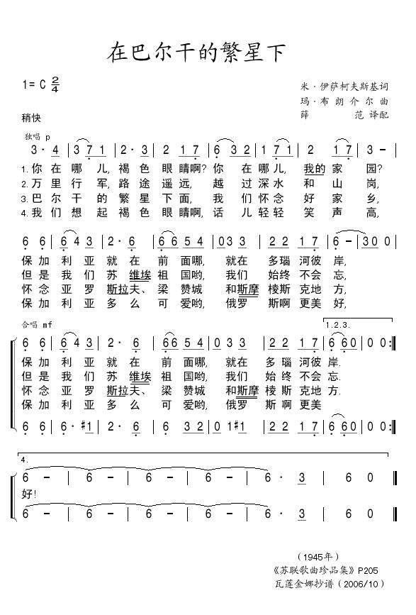 在巴尔干繁星下