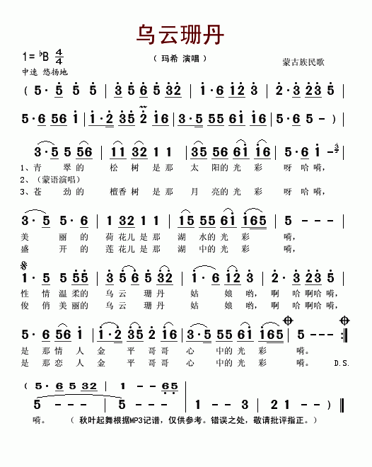 乌云珊丹