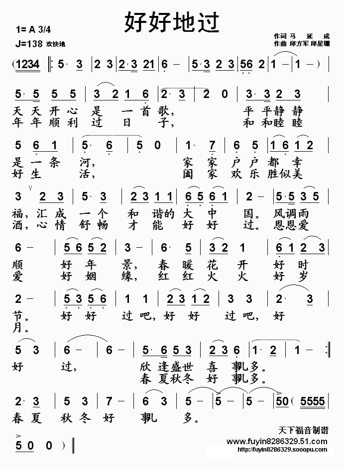 好好地过