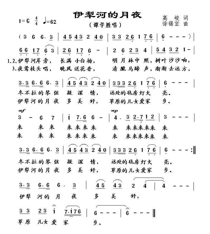 伊犁河的月夜