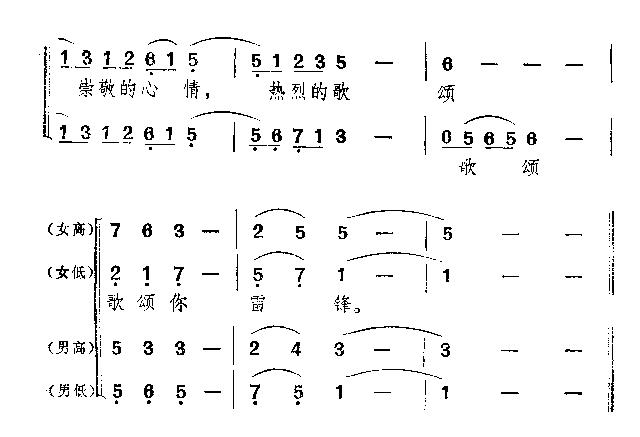 歌唱你雷锋