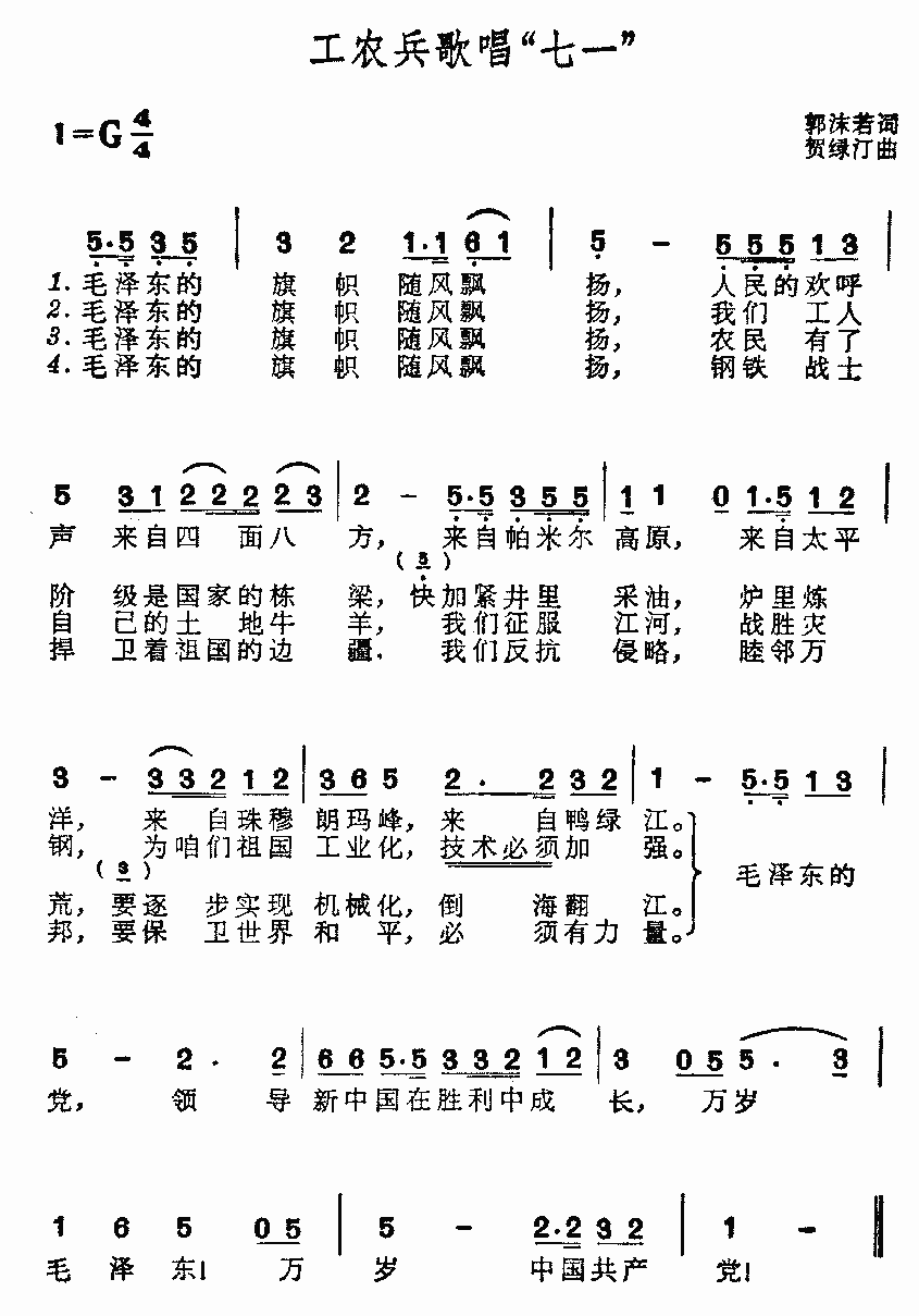 工农兵歌唱“七一”