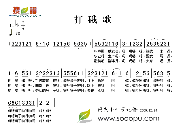 打硪歌