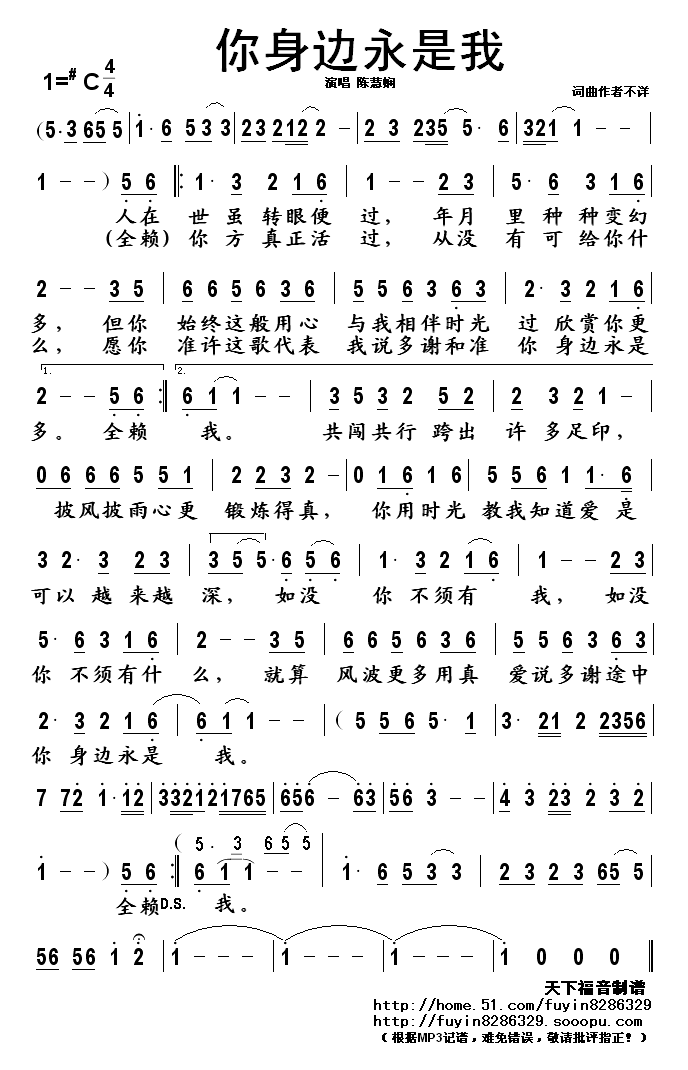 你身边永是我