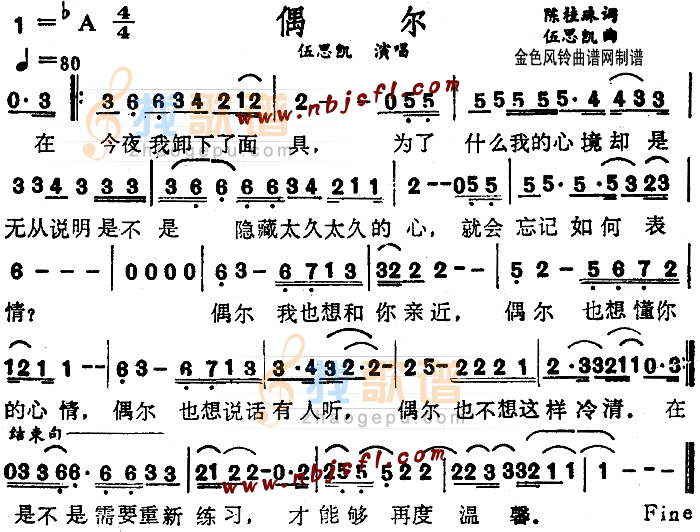 偶尔