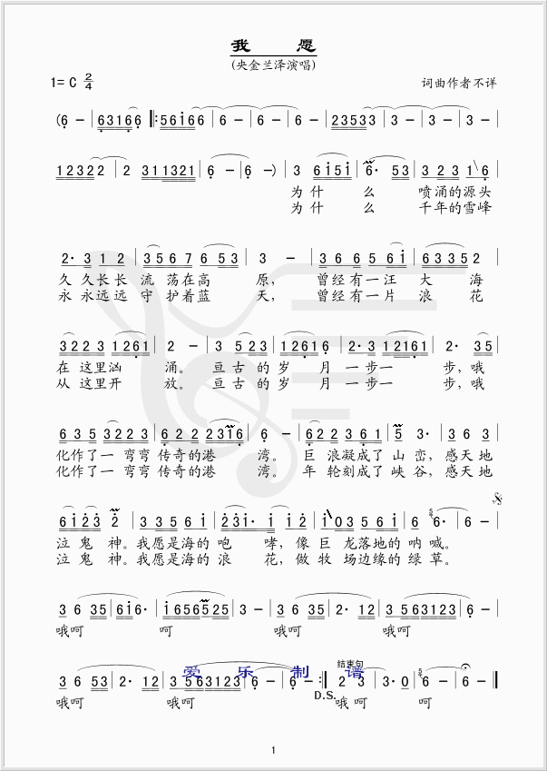 我愿