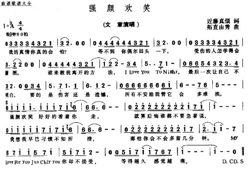 强颜欢笑