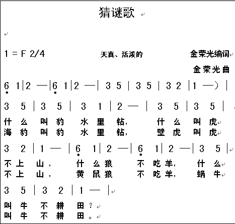 猜谜歌