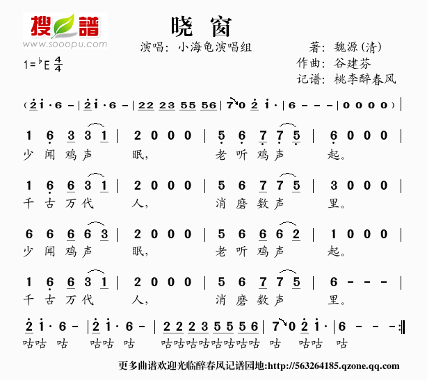 谷建芬新学堂儿歌之晓窗