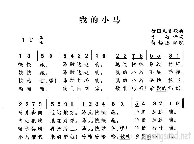 我的小马