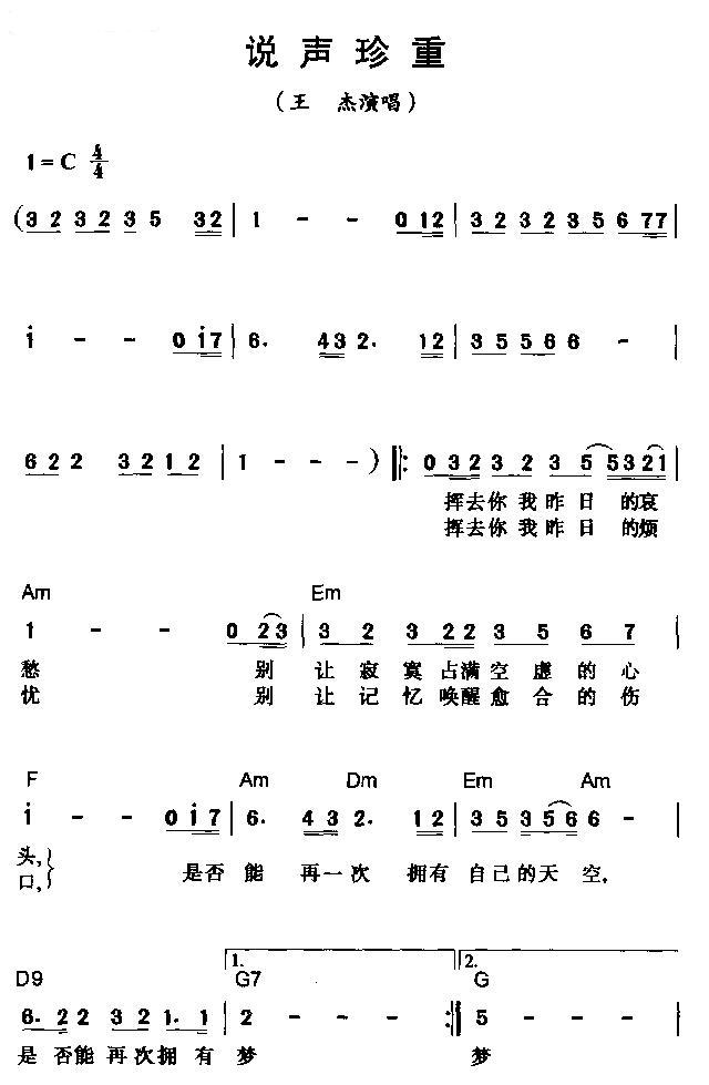 说声珍重