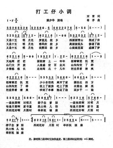 打工仔小调