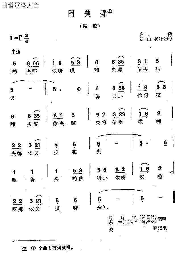 阿美舞
