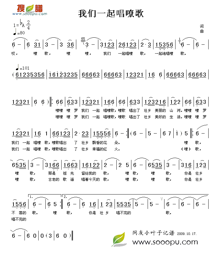 我们一起唱嘹歌