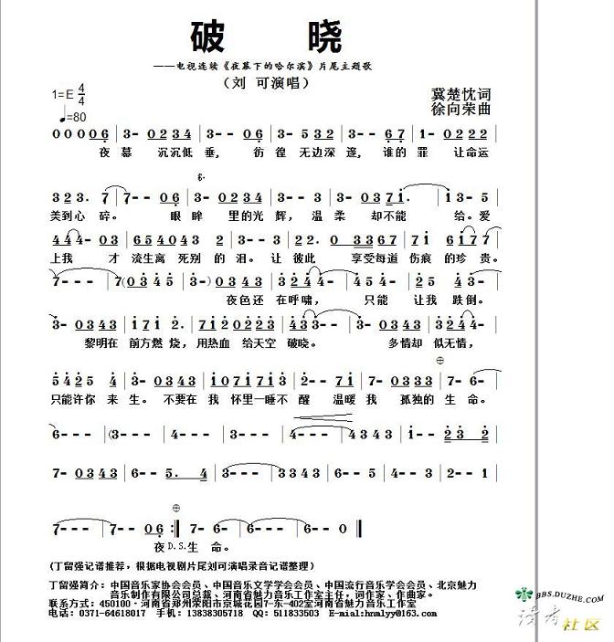 破晓(电视剧夜幕下的哈尔滨)片尾曲