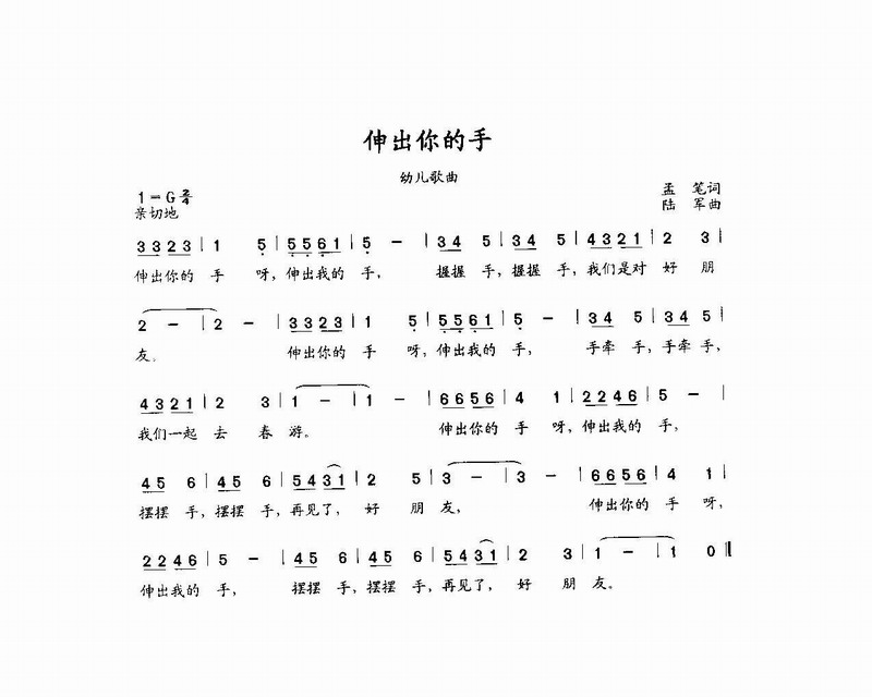伸出你的手