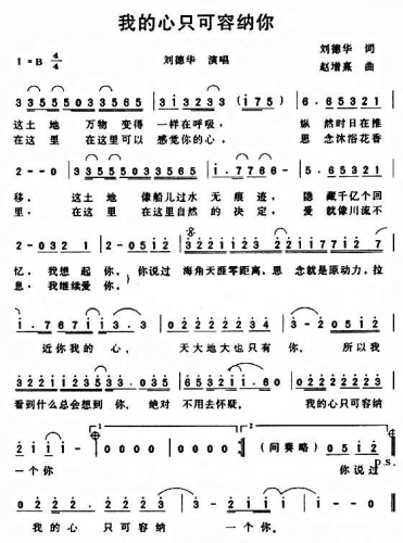 我的心只可容纳一个你