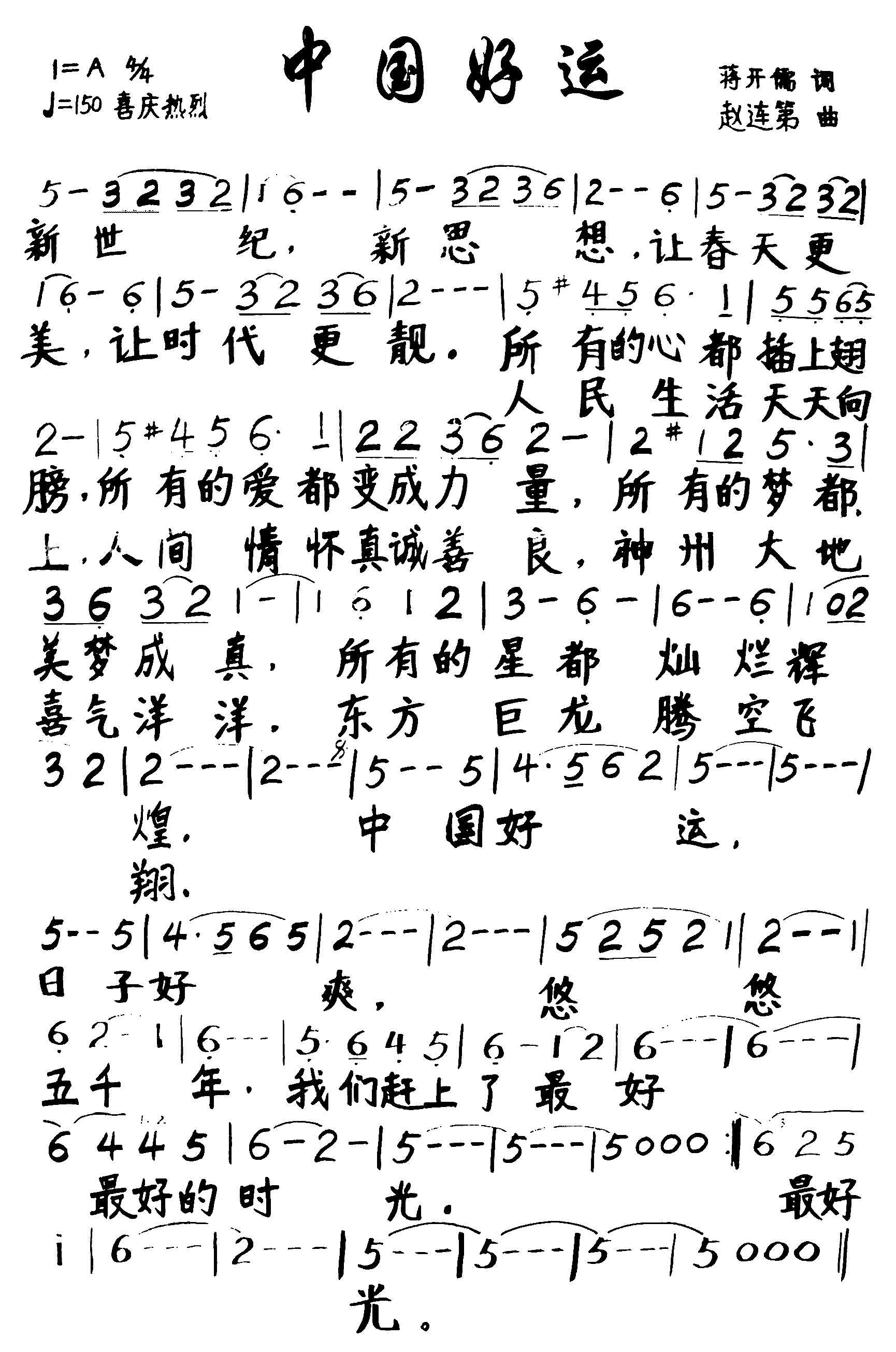 中国好运