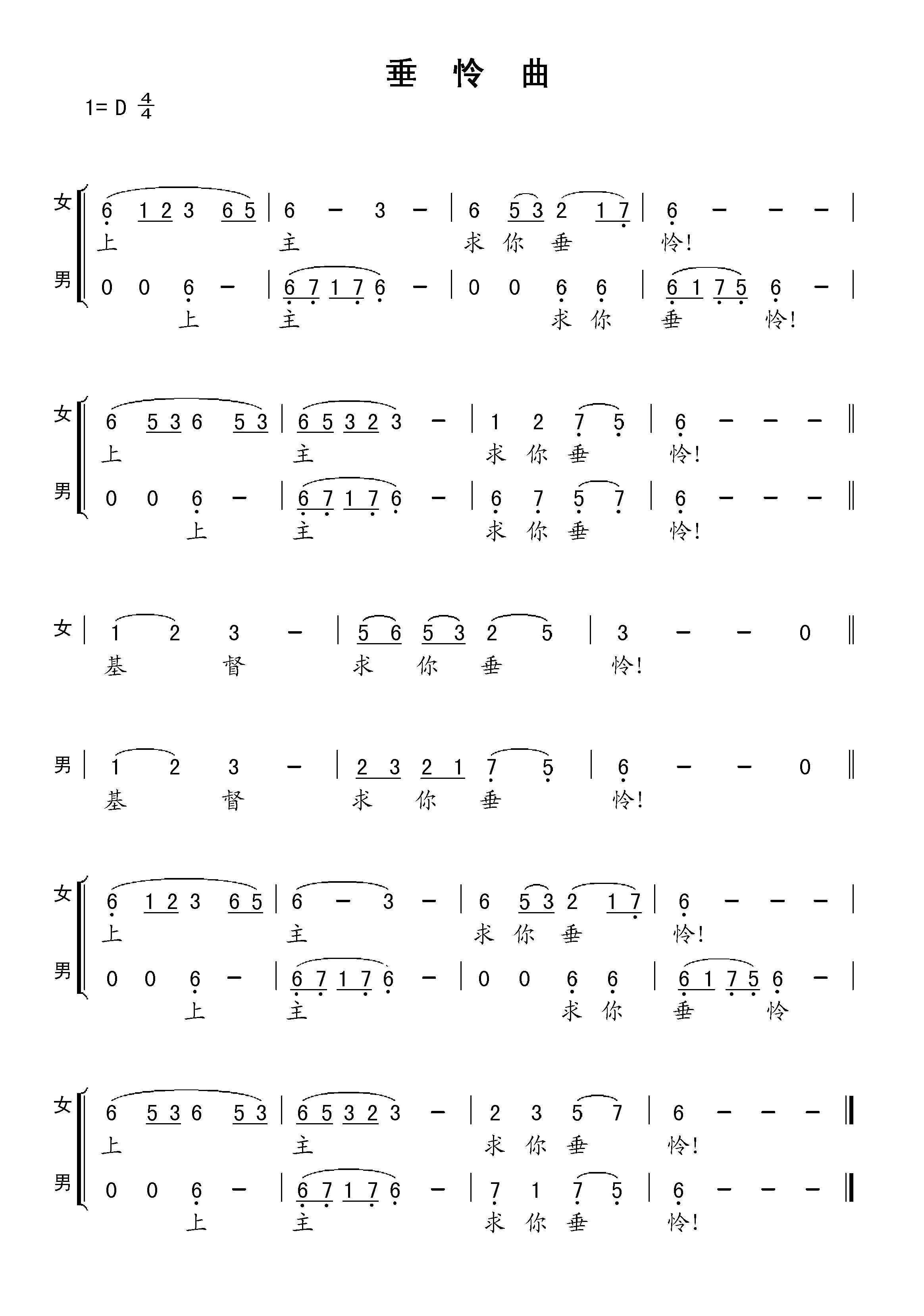 垂怜曲