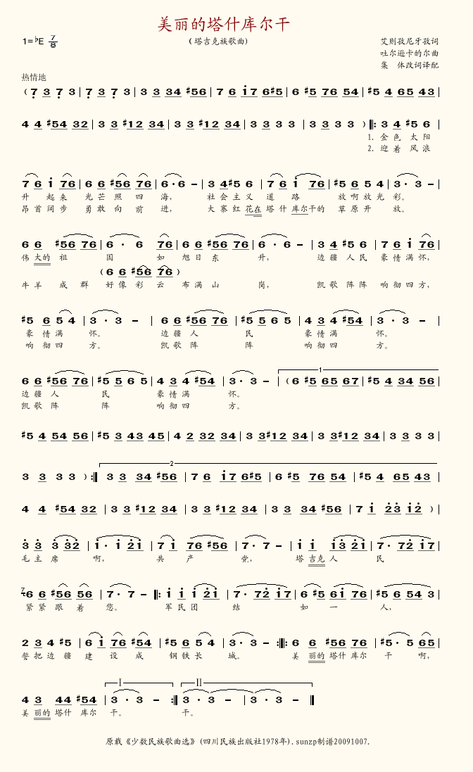 美丽的塔什库尔干