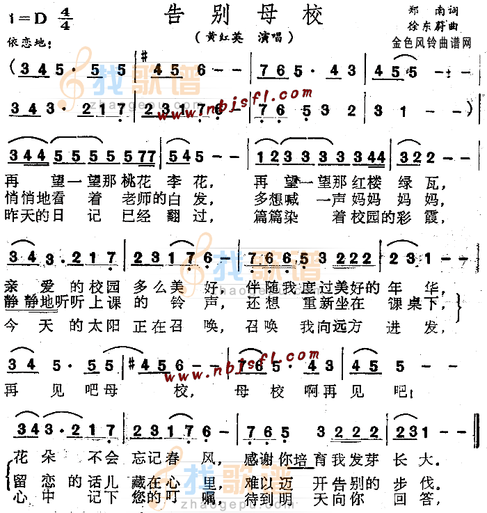 告别母校