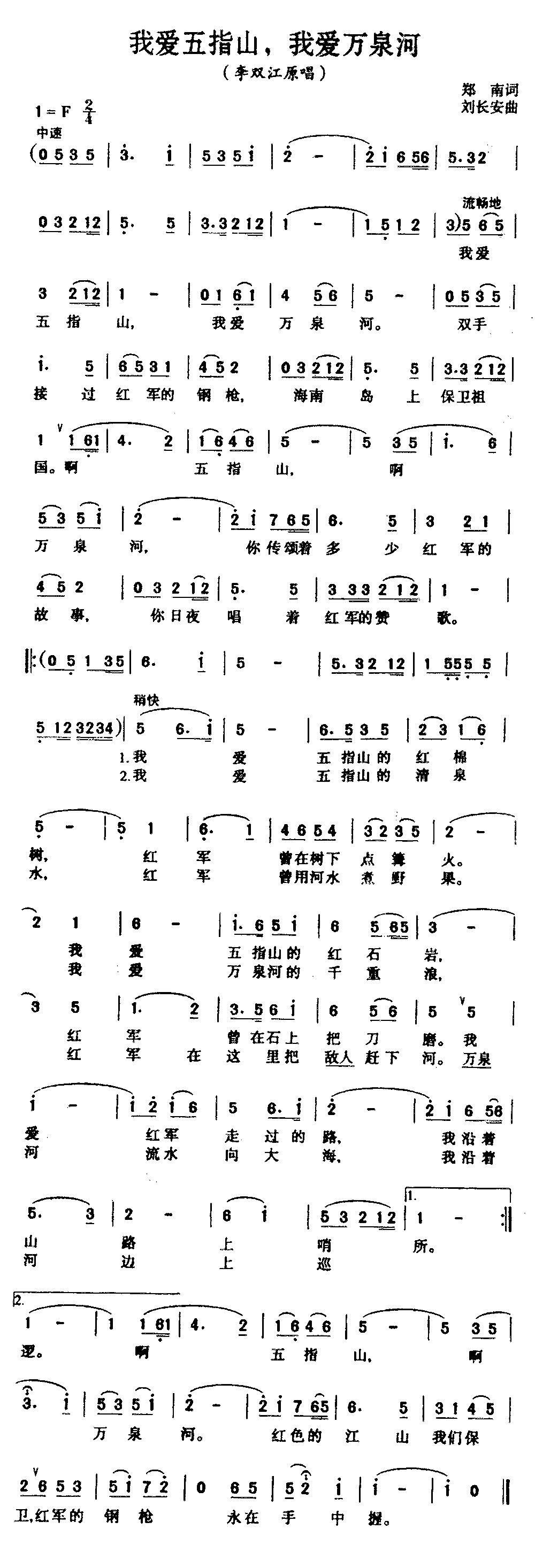 我爱五指山，我愛万泉河