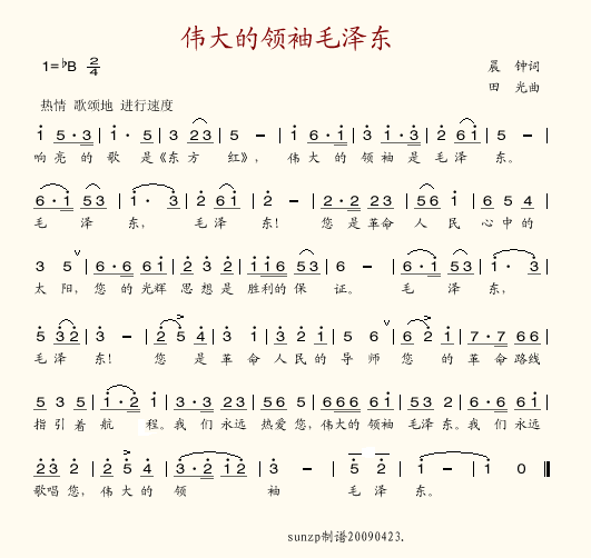 伟大的领袖毛泽东