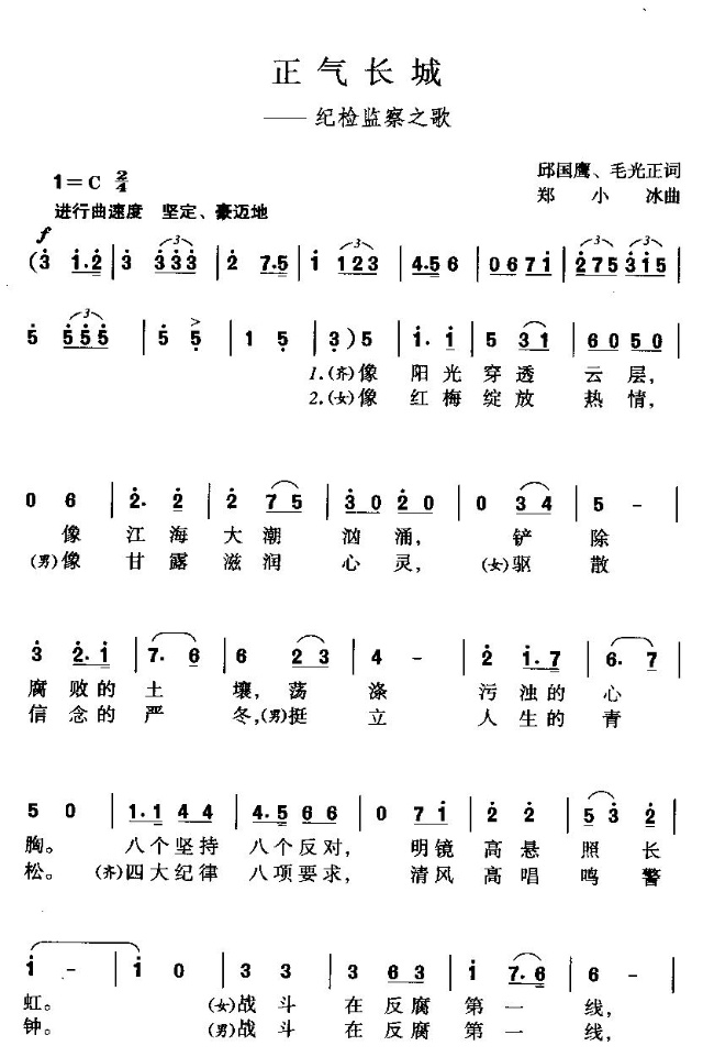 正气长城