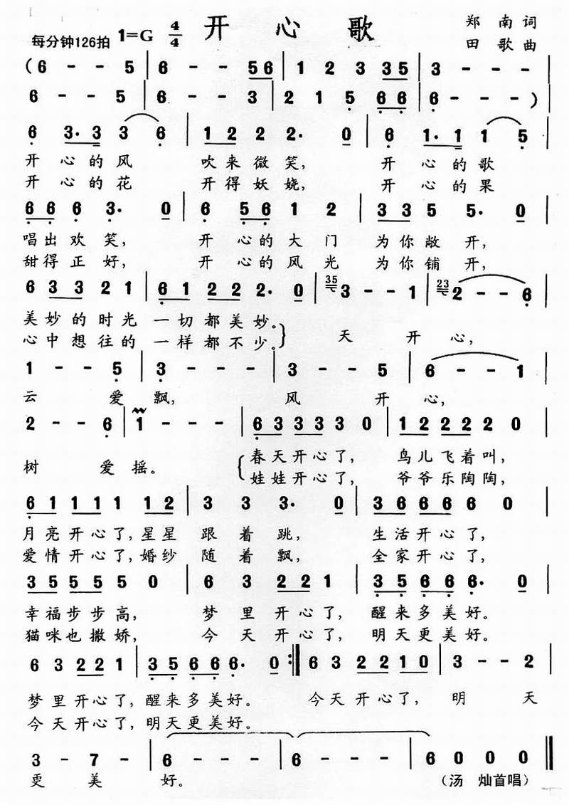 开心歌