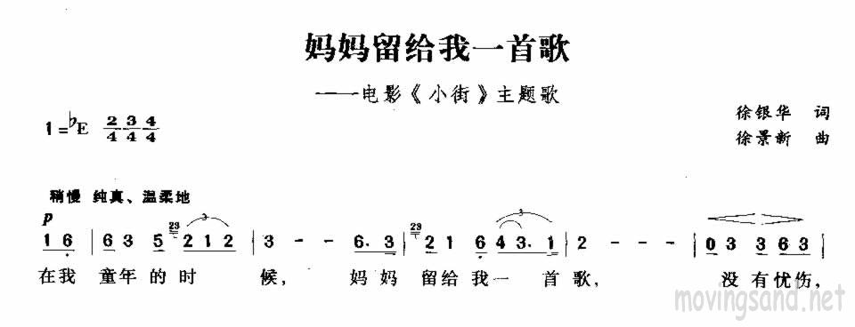 妈妈留给我一首歌