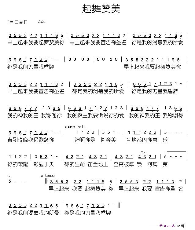 起舞赞美