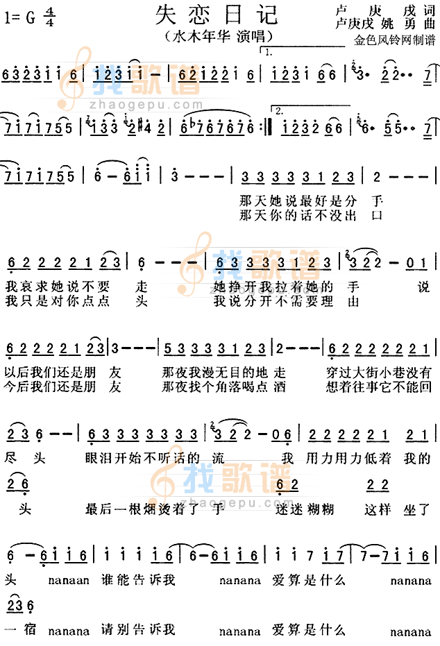 失恋日记
