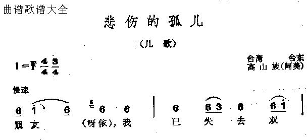悲伤的孤儿