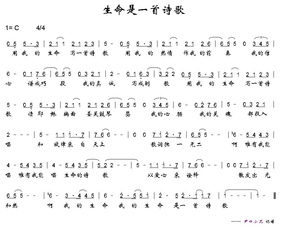 生命是一首诗歌