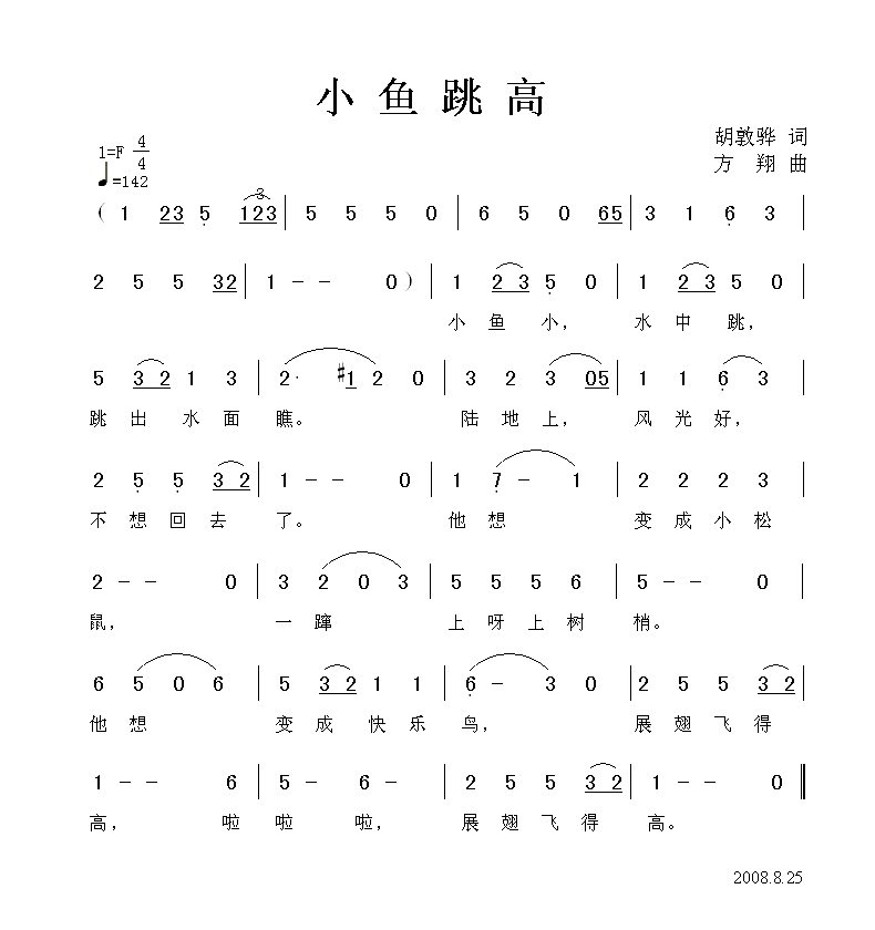 小鱼跳高