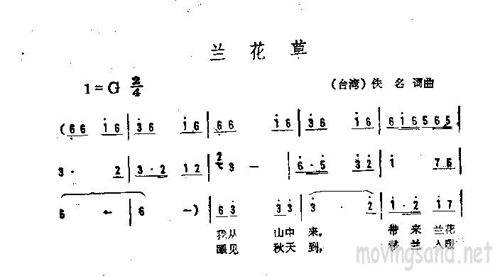 兰花草