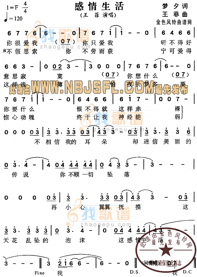感情生活