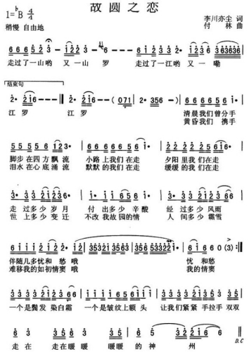 故园之恋