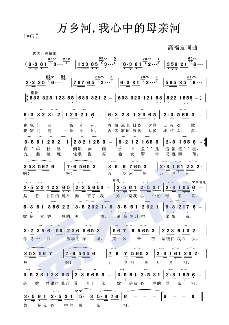 万乡河 我的母亲河（正确）