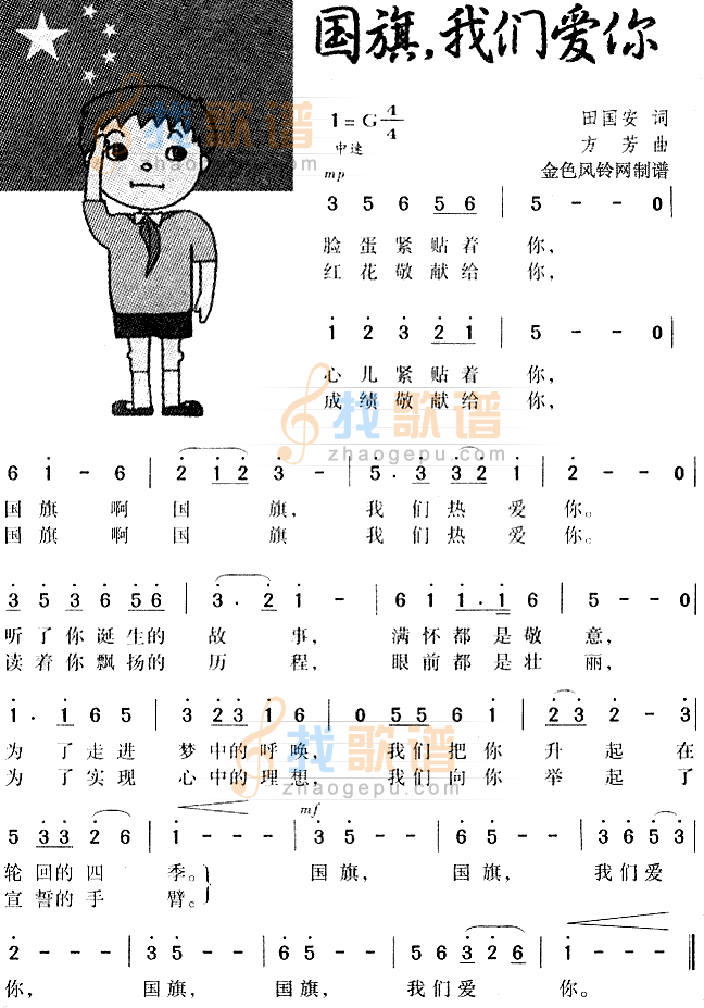 国旗我们爱你