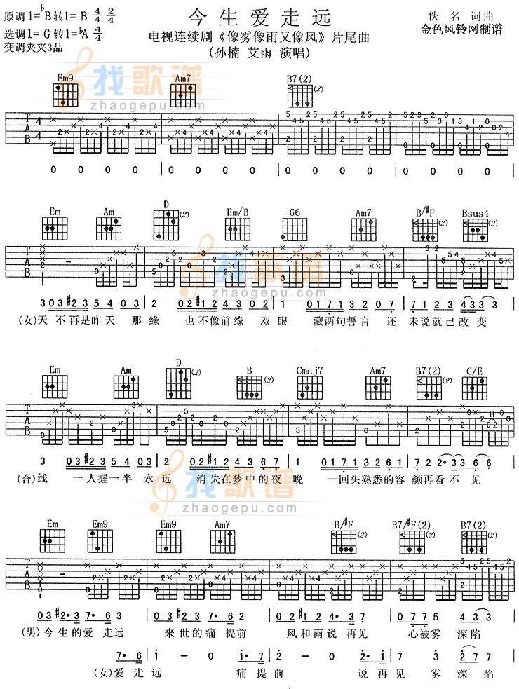 今生爱走远(像雾像雨又像风片尾曲)