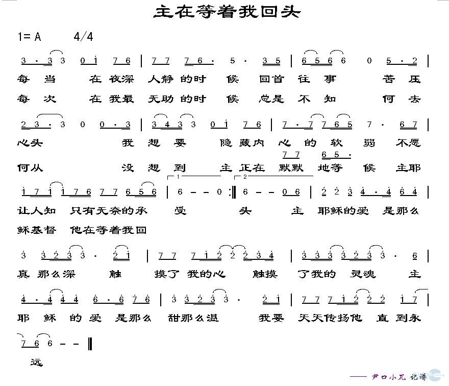 主在等着我回头