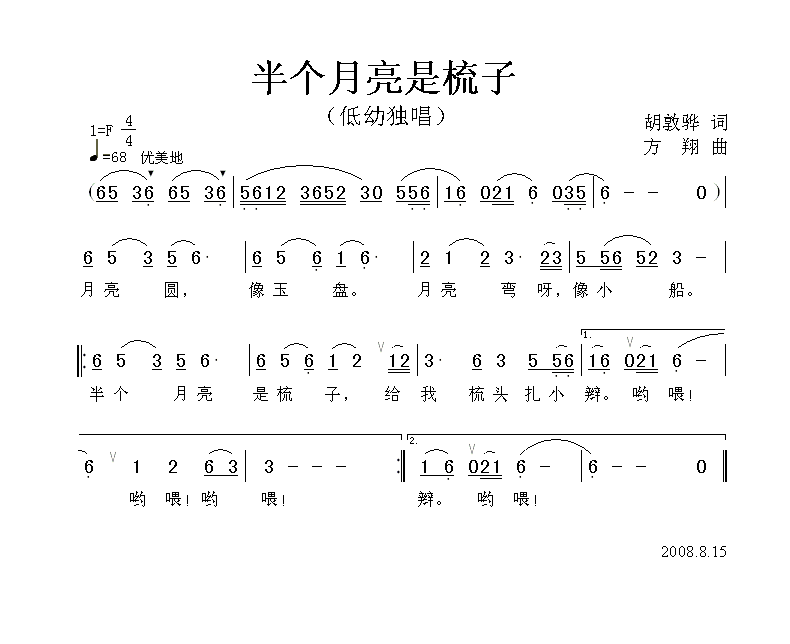半个月亮是梳子